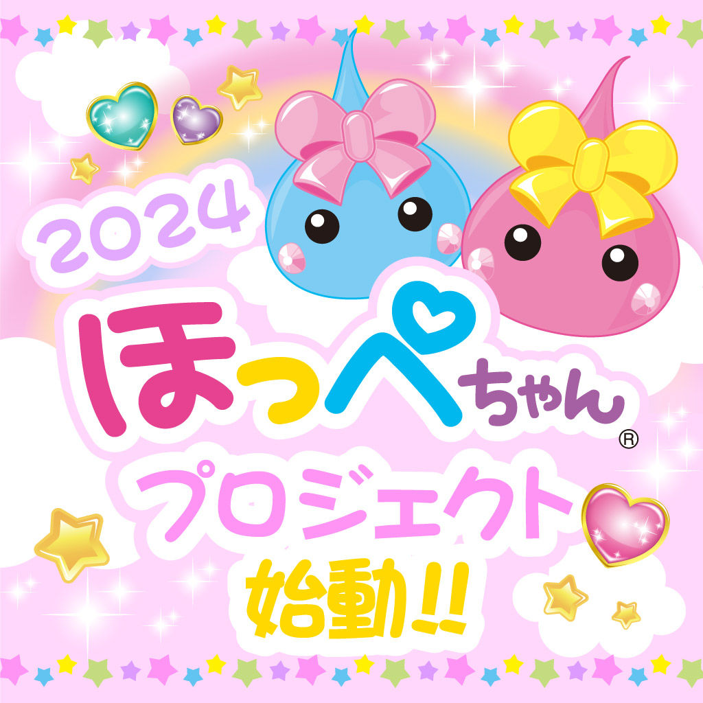 2024年何が起きるか!? 楽しいイベントや企画を準備しております