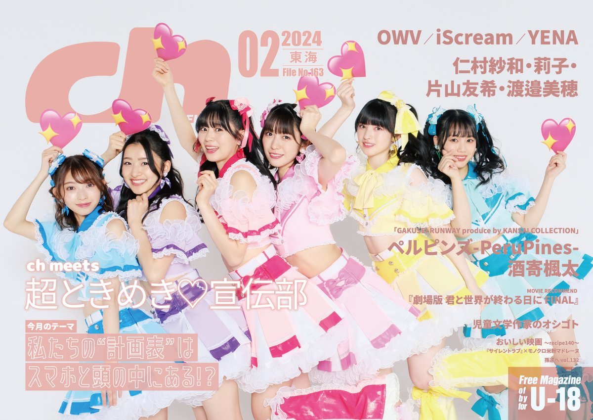 chFILES_tokai's tweet photo. 【プレゼント🎁】

#iScream
@iscream_ldh
サイン入りチェキ1名様に✨
2ndアルバム『Selfie』は歌詞が響く楽曲ばかり。学生時代のバレンタインエピソードでも盛り上がりました💖

【応募方法】2/19(月)締切

1️⃣@chFILES_tokaiをフォロー
2️⃣本投稿をリポスト

1/20より高校図書館で順次配布 https://t.co/HB060GNEgT