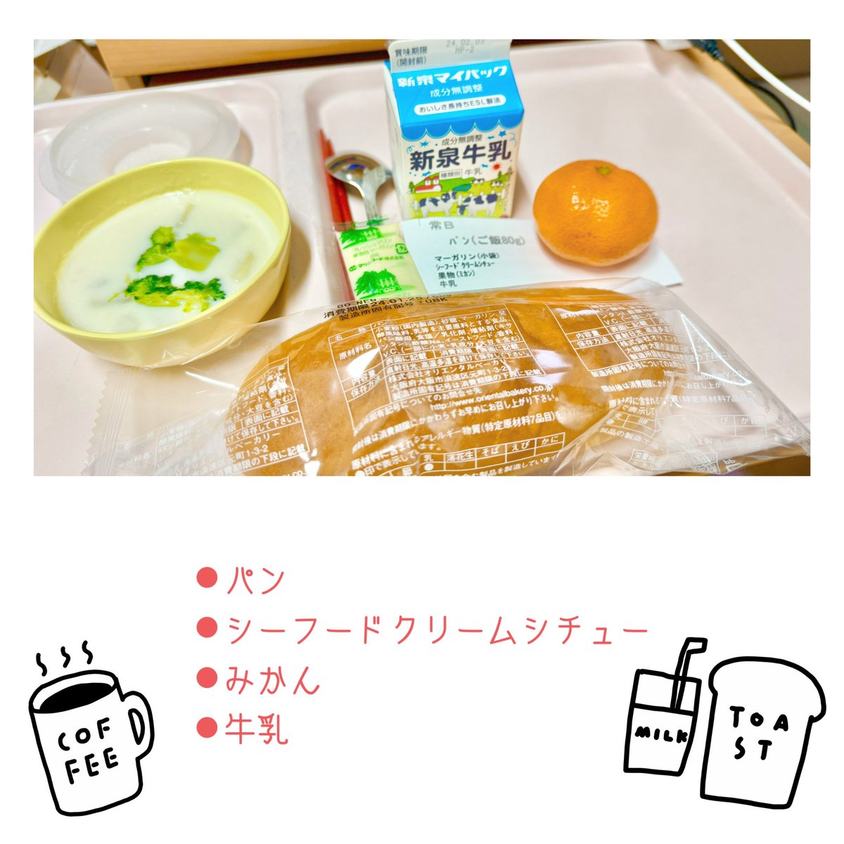 やっぱりほとんど眠れなかった朝
入院7日目朝ごはん
朝からシーフードシチュー美味しすぎた🦐
んでみかんが甘すぎだしかわいすぎ🍊
明日術後検査なので今日もまた院内ウロウロ運動頑張りましょう💪