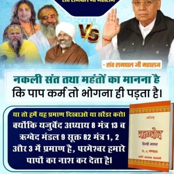 #मेरे अजीज हिंदुओं स्वयं पढ़ो अपने ग्रंथ
आज सर्व समाज पढ़ा लिखा है आज हम अपने  ग्रंथको दोबारा पढ़ सकते हैं चाहे किसी भी भाषा के हो और उनका अनुवाद कर सकते हैं और अपने परमात्मा को पहचान सकते हैं और मोक्ष पा सकते हैं हमारे धार्मिक गुरुओं ने परमात्मा को निराकार बताया है जबकि हमारे