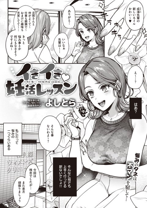 《エグゼ作品紹介㉓》
【よしとら/イきイき♡妊活レッスン】
妊活がうまく行かない美人妻・成海😰
友人からの紹介である先生の元へ訪れると、明らかに怪しくて⁉️
不安な成海だったが、先生の丁寧な施術にどんどん感じてイき…😳💖

淫モラリスト・よしとら先生が描く、強気な人妻をドスケベ開発⭐️ 