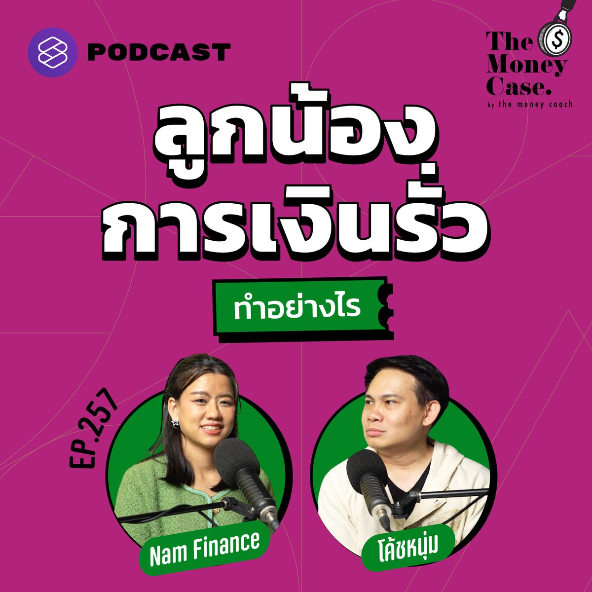 TheStandardPod's tweet photo. เมื่อแม่บ้านฝีมือดีมีปัญหาด้านการเงินจนเป็นหนี้นอกระบบ ยืมเงินเป็นงูกินหางจนแก้ปัญหาไม่ได้ ในฐานะเจ้านายควรจะจัดการปัญหานี้อย่างไร

▶️ https://t.co/KwiEpgD8Y3

#การเงินรั่ว #TheMoneyCase #การเงิน #TheStandardPodcast https://t.co/pAYm5PfvPc