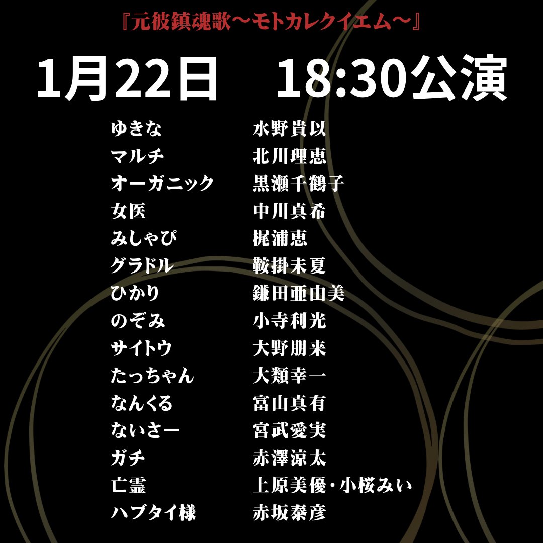 mayolesque's tweet photo. ✧︎*。\🎫#元彼鎮魂歌 
　                      当日券情報🎫/✧︎*。

本日1/22(月)公演の
当日券情報となります🕯

【14:00公演】
通常席─ ○残席あり

【18:30公演】
通常席─ ○残席あり

本日で折り返し🕯
残り6公演となります。
中目黒キンケロ・シアターにて上演中⛩️ https://t.co/CNsw7gL1Rc