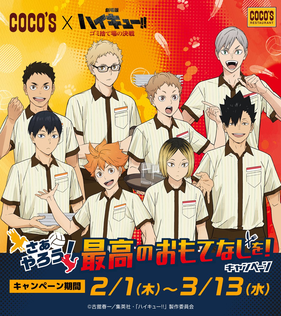 COCO’S（ココス）　ハイキュー!!   特典　クリアファイル　14点セット COCO'S（ココス） ハイキュー!! 特典 クリアファイル 14点セット