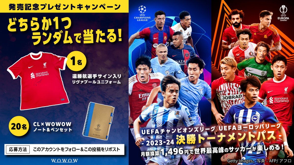 wowow_soccer's tweet photo. ／
#UCL #UEL 決勝トーナメントパス
発売決定🏆✨
＼

#月額換算税込1496円 で観戦できる⚽
2/13(火)までの期間限定販売
https://t.co/qyEqSbj8pF

📣発売記念キャンペーン
抽選で遠藤航選手の
サイン入りユニフォームなどが当たる🎁

①@wowow_soccer をフォロー
②本投稿をリポスト

#WOWOW https://t.co/YdintffKZh