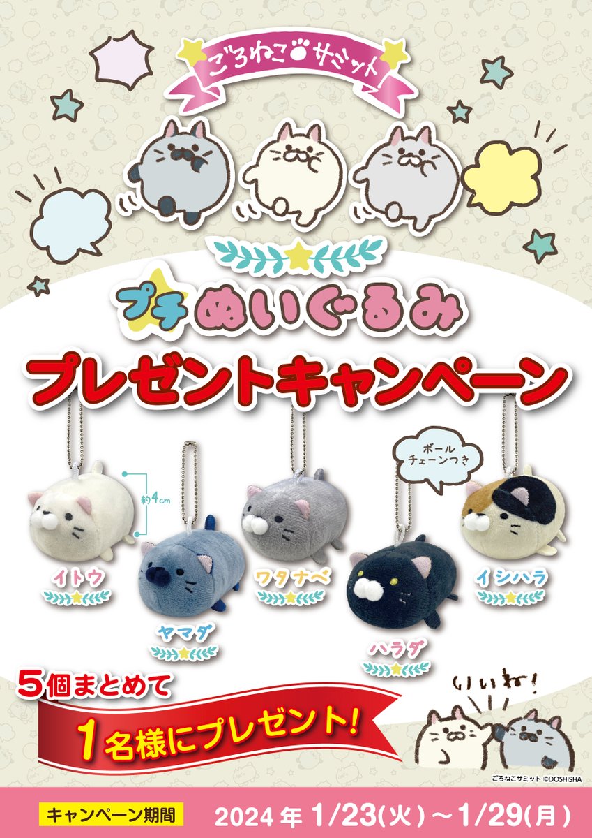 プレゼント企画】🎁✨ カプセルトイ発売を記念して プチぬいぐるみ