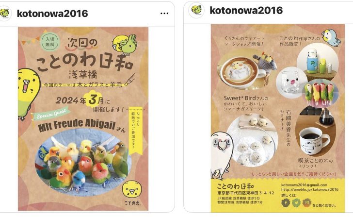 MitFreuAbigail's tweet image. #ことのわ日和in浅草橋
2024/3/2-3 土日
東京都千代田区東神田3-4-12
JR総武線・都営浅草線
浅草橋駅徒歩5-7分

主催　ことりと人の輪【ことのわ】
Mit Freude! 直販参加
眼球に左右差があります

#アオボウシインコ
#BlueFrontedAmazon