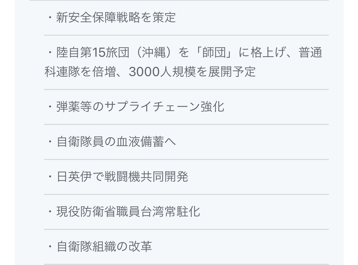 安倍晋三元首相の国葬儀は、
誰の政権の下で決定され執り行われたか？

安倍元首相が根付かせた“自由で開かれたインド太平洋”のために対中国包囲網を組み上げているのは誰か？

戦後の防衛政策を大転換し、安倍さんの掲げた“戦後レジームからの脱却”を進めているのは誰か？

印象操作に踊らされるな。