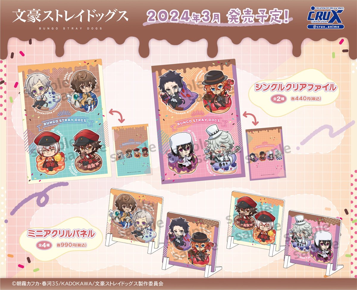 TVアニメ『＃文豪ストレイドッグス』の新商品のご案内です☆ ちら見せ