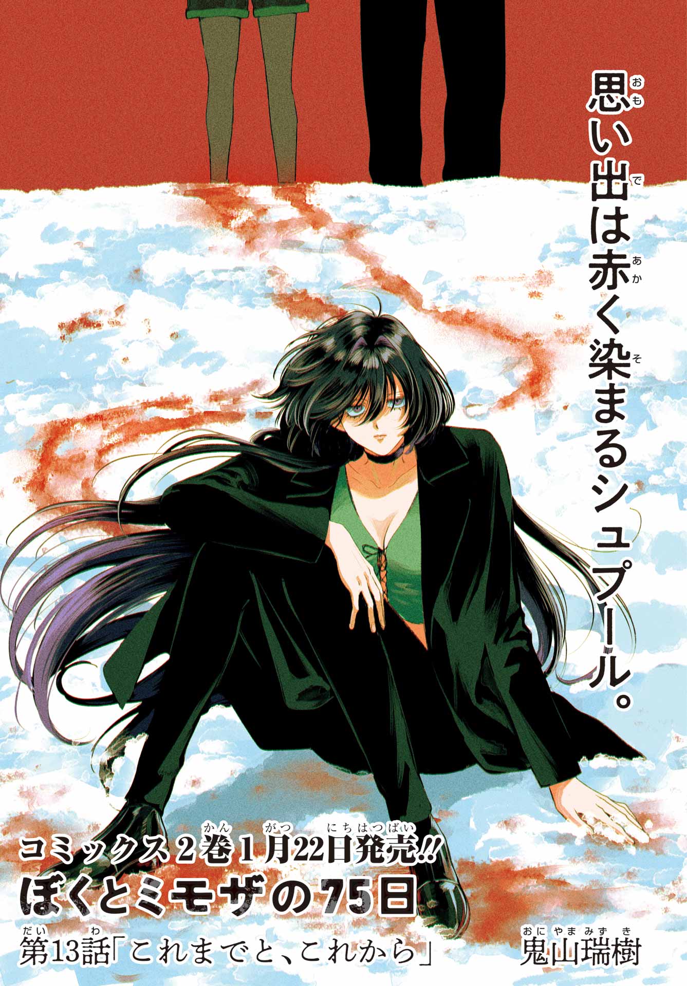 ブスに花束を。1〜13巻 全巻セット 13巻新品シュリンク未開封