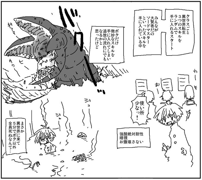 クラスメートごと異世界転生して自分だけ微妙なスキル展開です