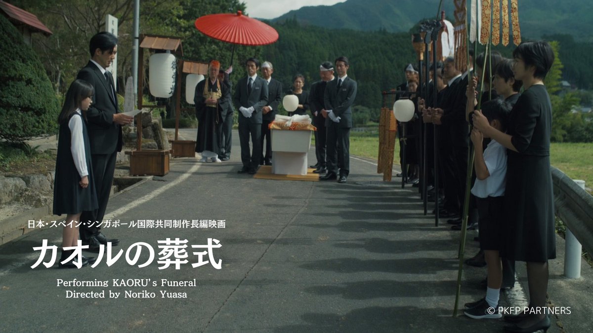 PKFPpartners's tweet photo. 絶賛7週目、映画『#カオルの葬式』は、#岡山メルパ での先行上映は延長中(①19:40~)📷
本日1/22(月)はこちら!!
◎レディオモモ~夕刊ラジオ~
たちばな葬儀スタッフ 西田役 / 大岩主弥さん、
若夫 細田研役 / 浦宗航さんが、生出演!
https://t.co/JqpIAzBslW
18:15位から放送予定です! https://t.co/jSr3UQGyo5