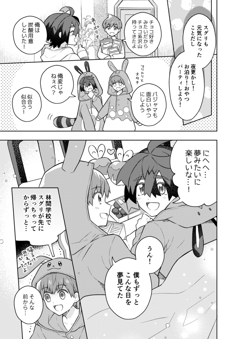 おとまりするハルスグ