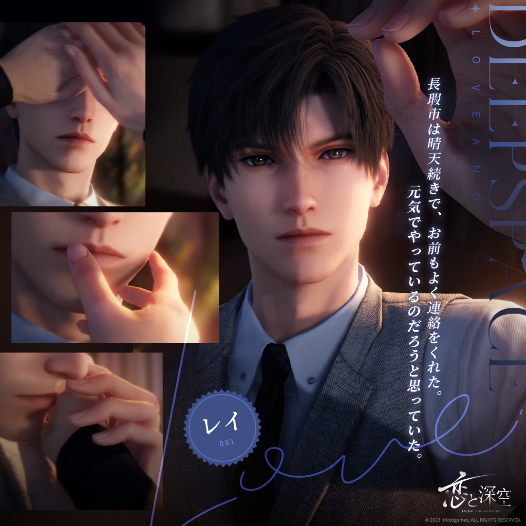 恋と深空　レイ 公式】恋と深空-Love and Deepspace- on X: 