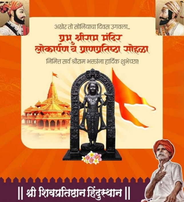 श्री शिवप्रतिष्ठान हिंदुस्थान tweet media