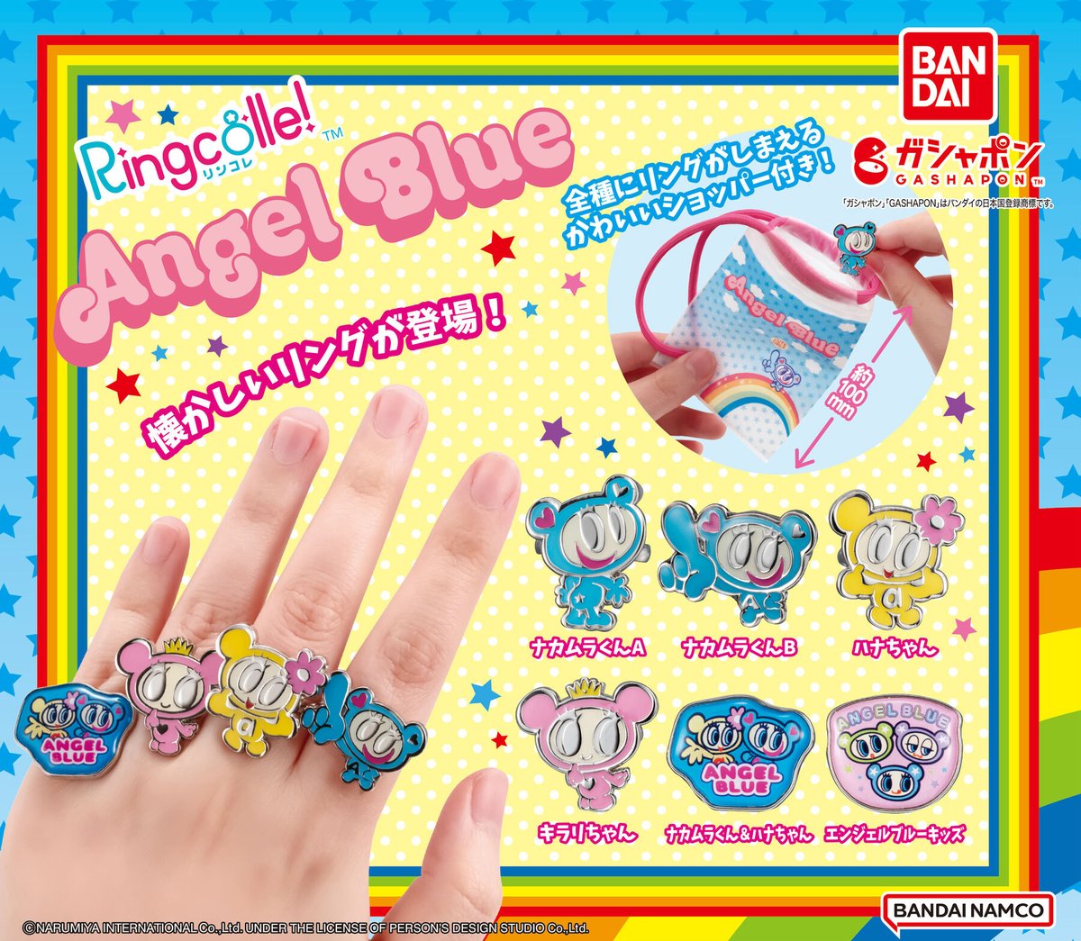 商品情報】 ／ Ringcolle！ ANGEL BLUE （税込300円） ＼ 懐かしの