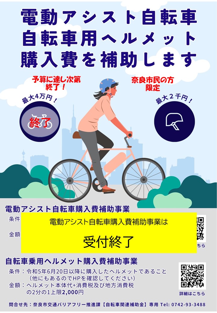 ?受付終了しました?／ 電動アシスト自転車の購入費補助について 