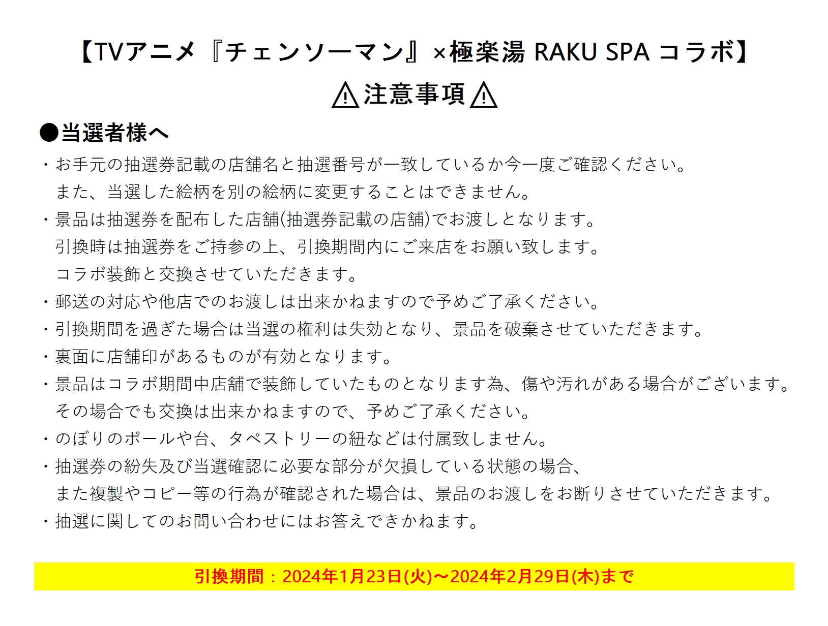 極楽湯/RAKU SPA(公式) on X: 極楽湯/RAKU SPA(公式) on X: