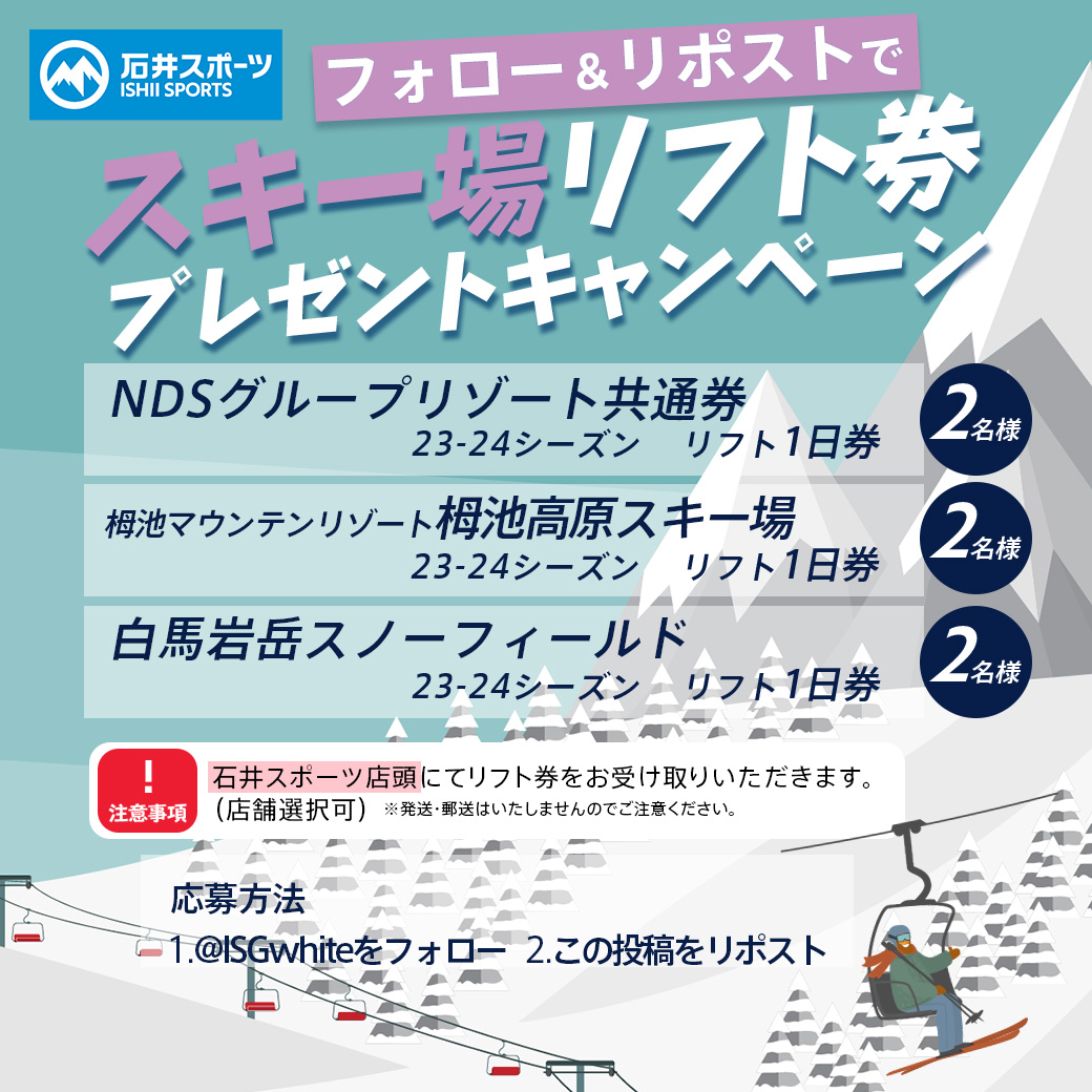 ISGwhite's tweet photo. #長野 エリア⛷️
フォロー＆リポストで掲載 #スキー場 の
いずれか #リフト券 をプレゼント🎁
ぜひ、ご参加ください💁‍♀️

フォロー&amp;リポストで応募完了
2024/1/28(日)まで
#石井スポーツプレゼント企画
当選連絡はDMで
#軽井沢 #竜王 #北志賀高原 #菅平 #鹿島槍 #栂池 #岩岳 #白馬 https://t.co/OE9fEaYzdL