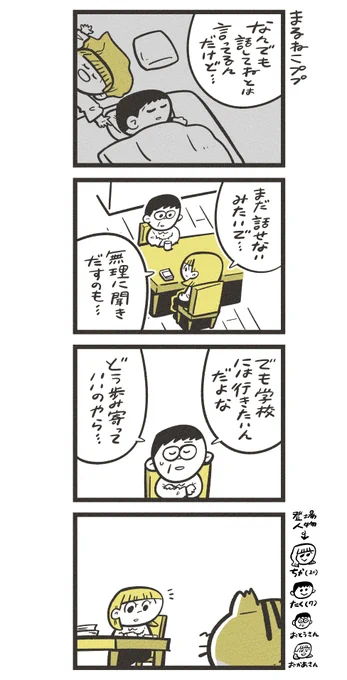 #まるねこププ その26  「どう歩み寄っていいのやら」