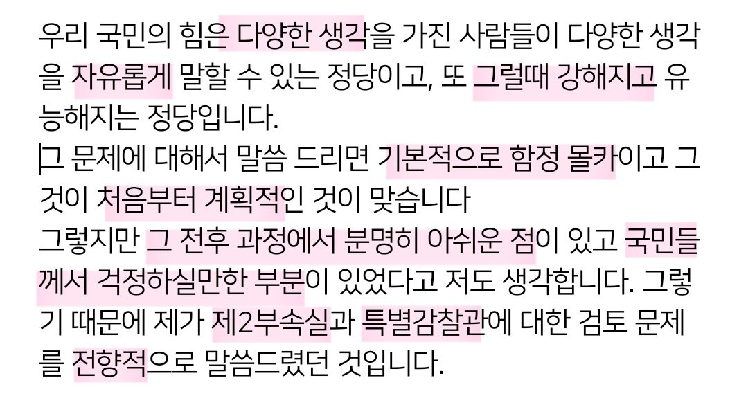 분명히 한동훈은 처음부터 가방사건 몰카공작이라고 했음. ㄱㄱㅇ이 사고치고 나서도 다시한번 그렇게 말했음. 그리고 제2부속실설치, 특별감찰관임명을 초기부터 해결책으로 제시했고 스탠스 바꾸지않았음. 다만 ㄱㄱㅇ 입사고에 대해 수습차원에서 아쉬운점, 국민우려 있다고 말했을 뿐임