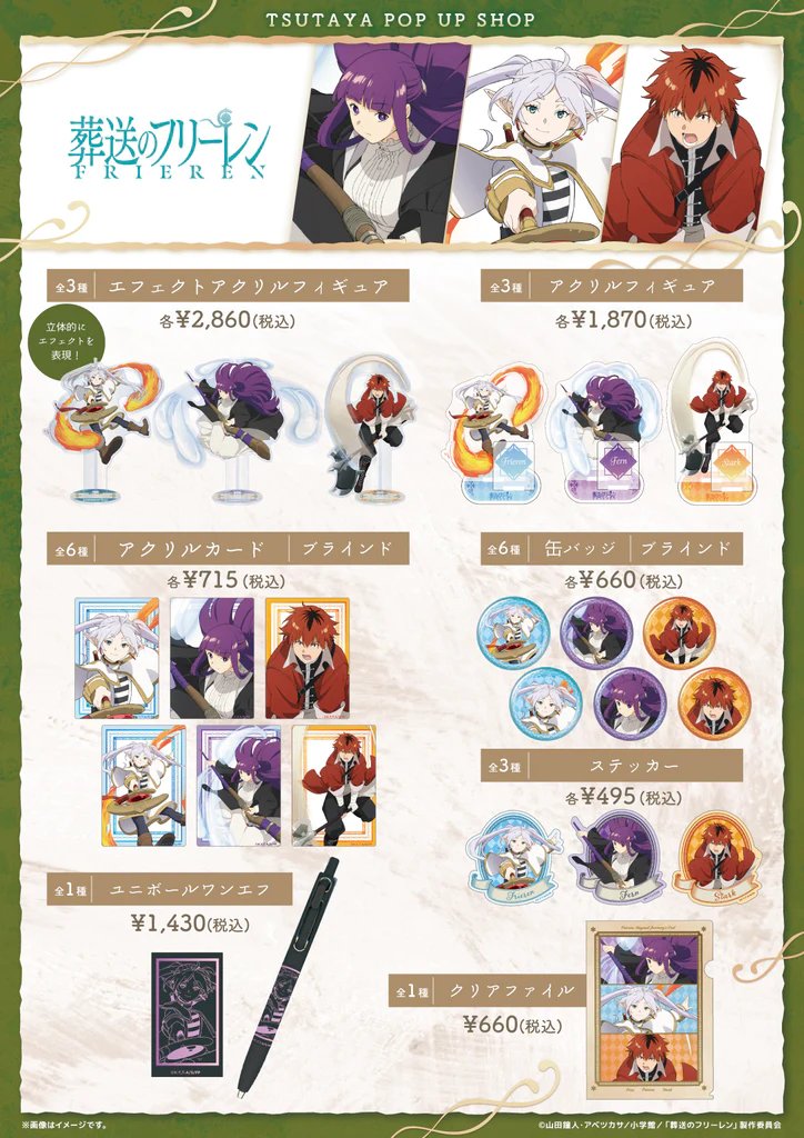 葬送のフリーレン　グッズ