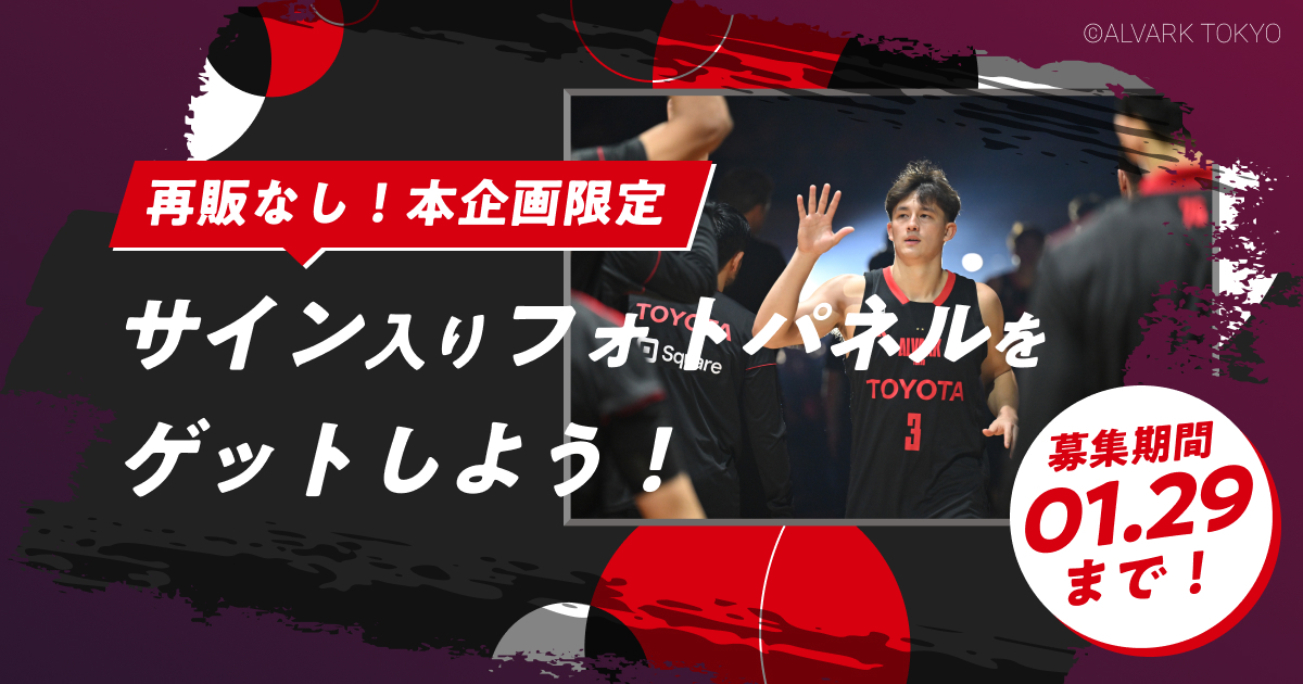 ALVARK_TOKYO's tweet photo. ／
 サイン入りフォトパネル
 ＆メッセージ動画セット
 販売✨✨
＼

メッセージの内容は、卒業祝いや新生活応援などリクエスト可能！
この機会に世界で一つだけのメッセージ動画と、限定サイン入りフォトパネルをGetしよう🙌
#アルバルク東京 #WE #Bリーグ

🔗詳細はこちら
https://t.co/nV7EXDRgsz https://t.co/SNM17BZTUv