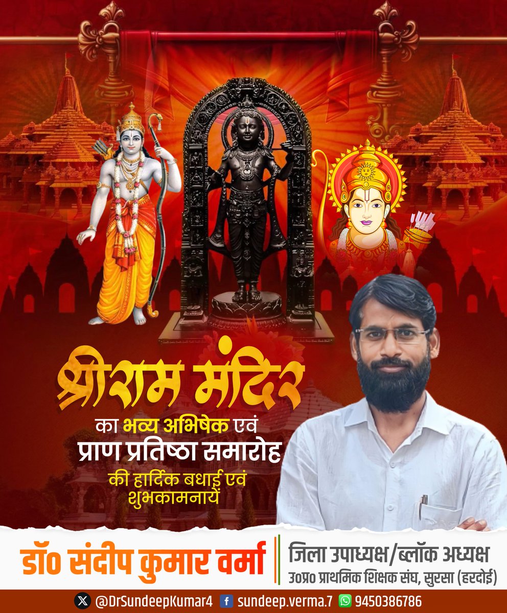 DrSundeepKumar4's tweet image. जय श्री राम