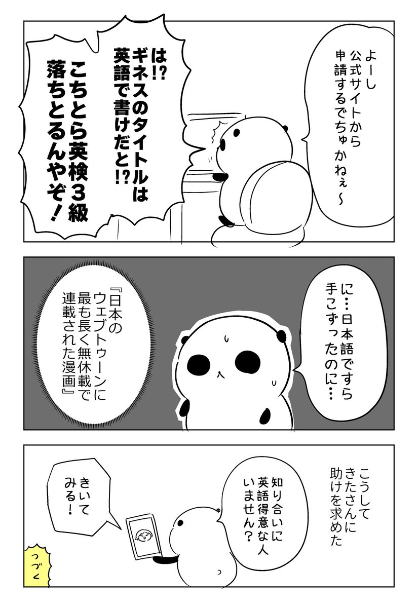 『パステル家族をギネス記録に申請してみた』
その4

(2/2)

次回はあの人が登場します 
