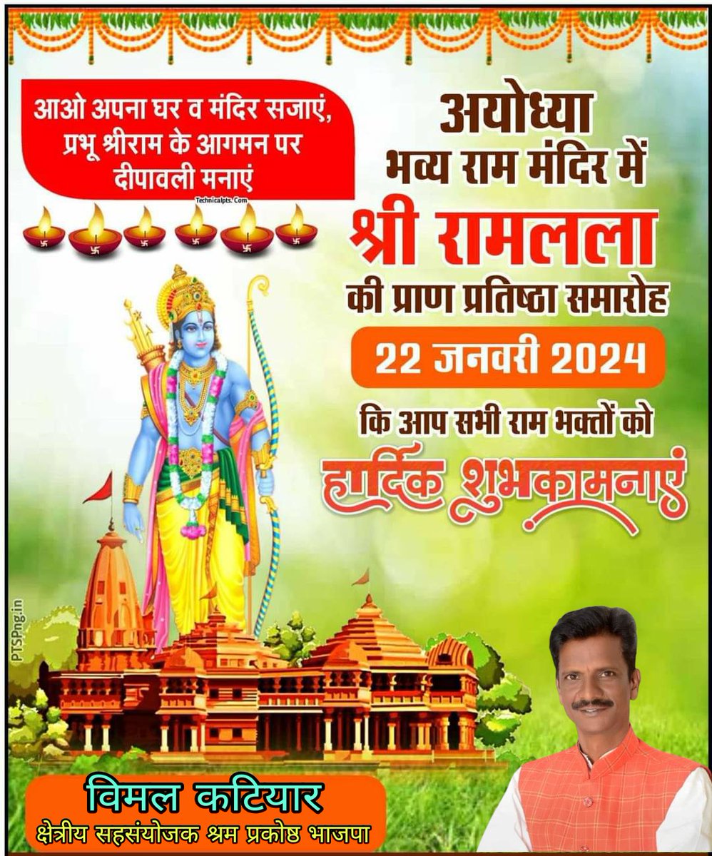 सज-धज कर तैयार है अलौकिक अयोध्या धाम,
बस कुछ घंटों बाद पधारेंगे प्रभु श्रीराम।
जय श्रीराम🚩