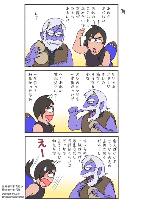はなかっぱ青春編215話『角』

#はなかっぱへんてこ漫画
#はなかっぱ青春編 