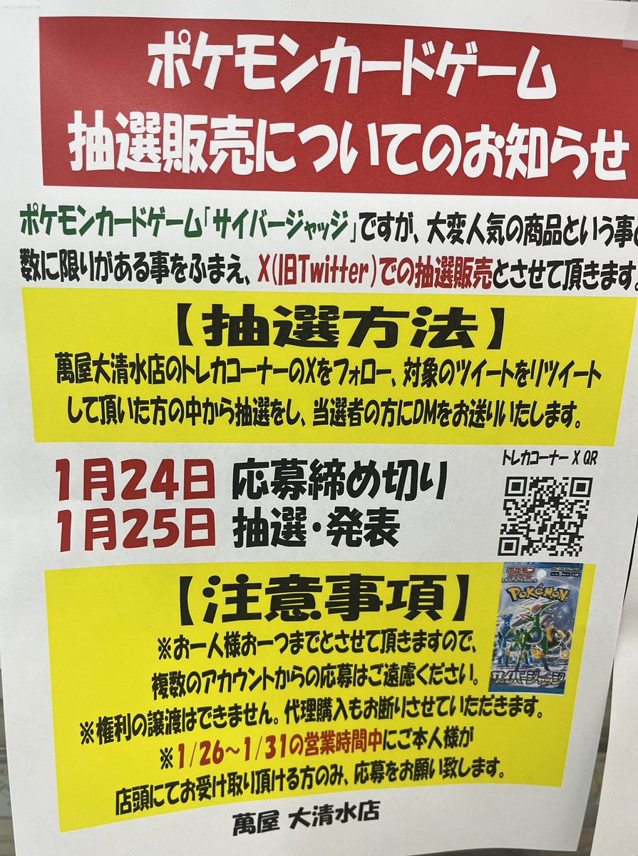 oosimizu_card's tweet photo. 続きましてこちらは「サイバージャッジ」の抽選申し込みです！
いいね、RT、フォローで応募完了です😊
締切、受け渡し期間を確認お願いします🙇‍♀️
皆さんどっちが欲しいのかな〜🤔 https://t.co/FDCKaYsOvN