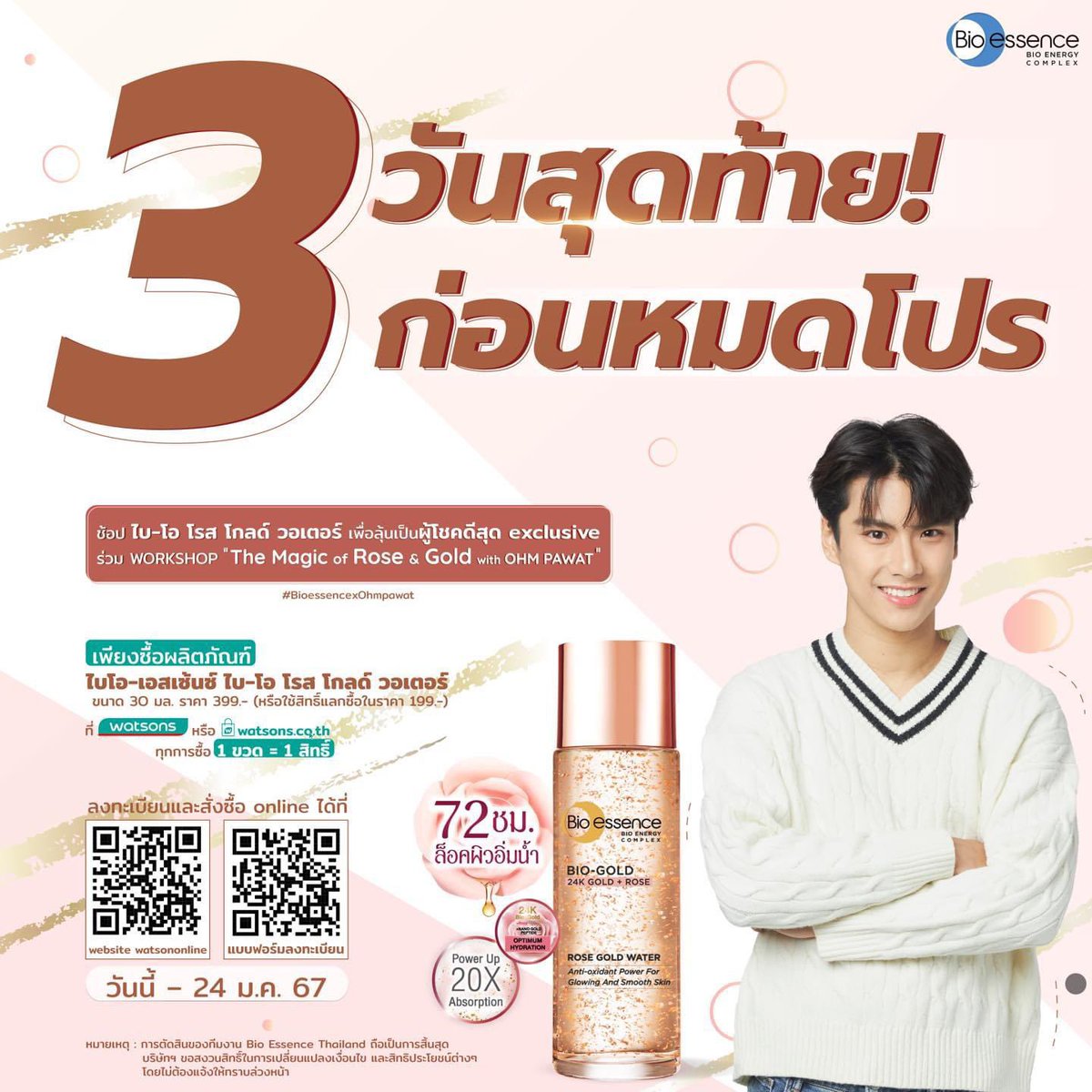 TeamOhmPawat's tweet photo. อยากบอกว่าผมใช้มาได้ 2 อาทิตย์แล้ว น้ำตบคือดีมากจริง ปกติผมไม่ทาไรเลย เพราะแพ้ง่าย แต่นี่อยากลองไง เลยลอง แล้วคือไม่แพ้ หอมมาก ผิวที่สาก ๆ ดีขึ้นด้วยอะ ผมปลื้ม🥰🧡
@bioessence_th
#BioessencexOhmpawat
#Bioessence https://t.co/M8QE1TvIx0