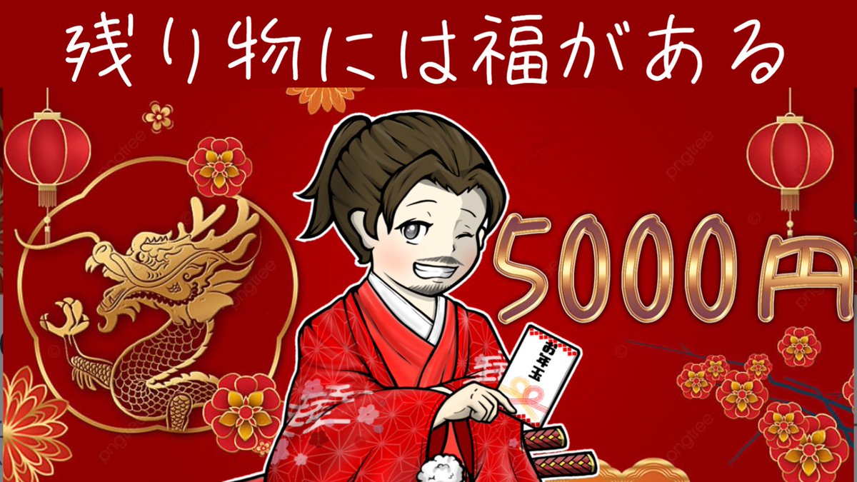 kadukisama's tweet image. 🧧🧧🧧🧧🧧🧧🧧🧧🧧🧧🧧🧧

　　　　⏰23日23:59〆切

　　　　私をFollow＆repost

               発表は@BLIV_1213