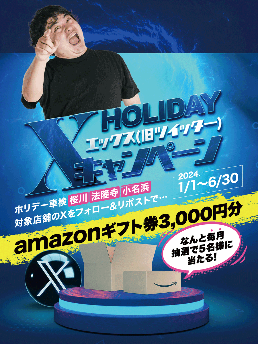 🚘
ホリデー車検
一宮中央

一宮市、名古屋、稲沢、羽島
で車検に困っている❓

ならここ⏬
e-syaken.com/ichinomiyachuo/

#amazonギフト券 3000円分 #プレゼント #キャンペーン
応募方法
💟本アカをフォロー
💟ポストをいいねとRP