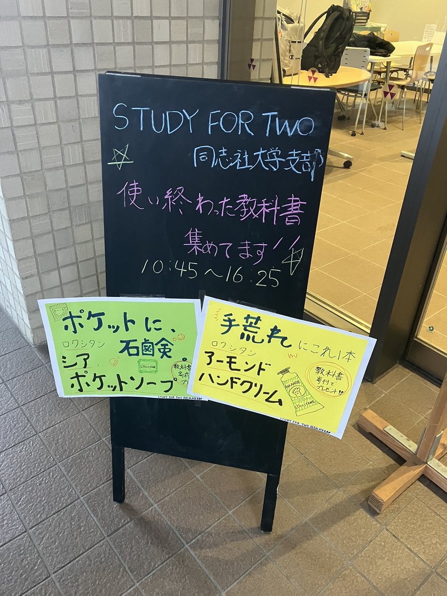 STUDY FOR TWO 同志社大学支部 (@study42_DU) / Posts / X