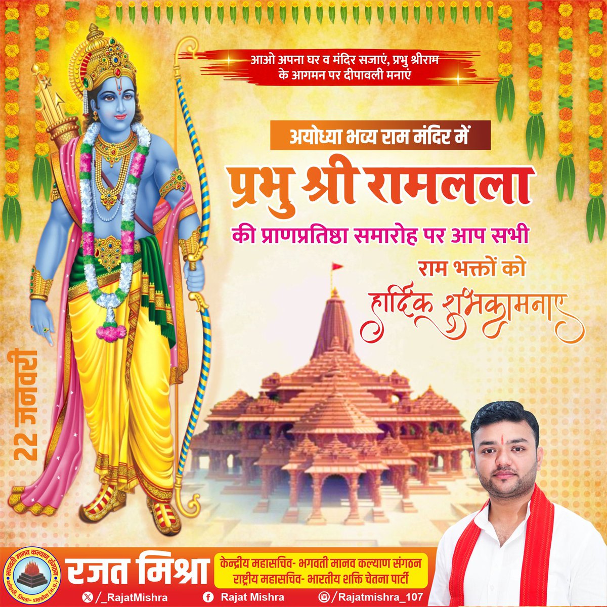 #AyodhyaRamMandir #Bmks #JaiShreeRaam #PranaPratishtha #RamLallaVirajman