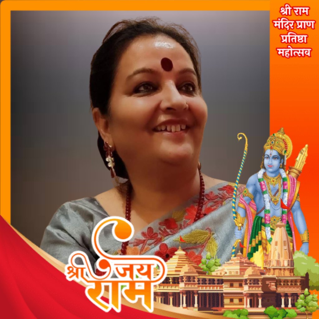 जय श्री राम