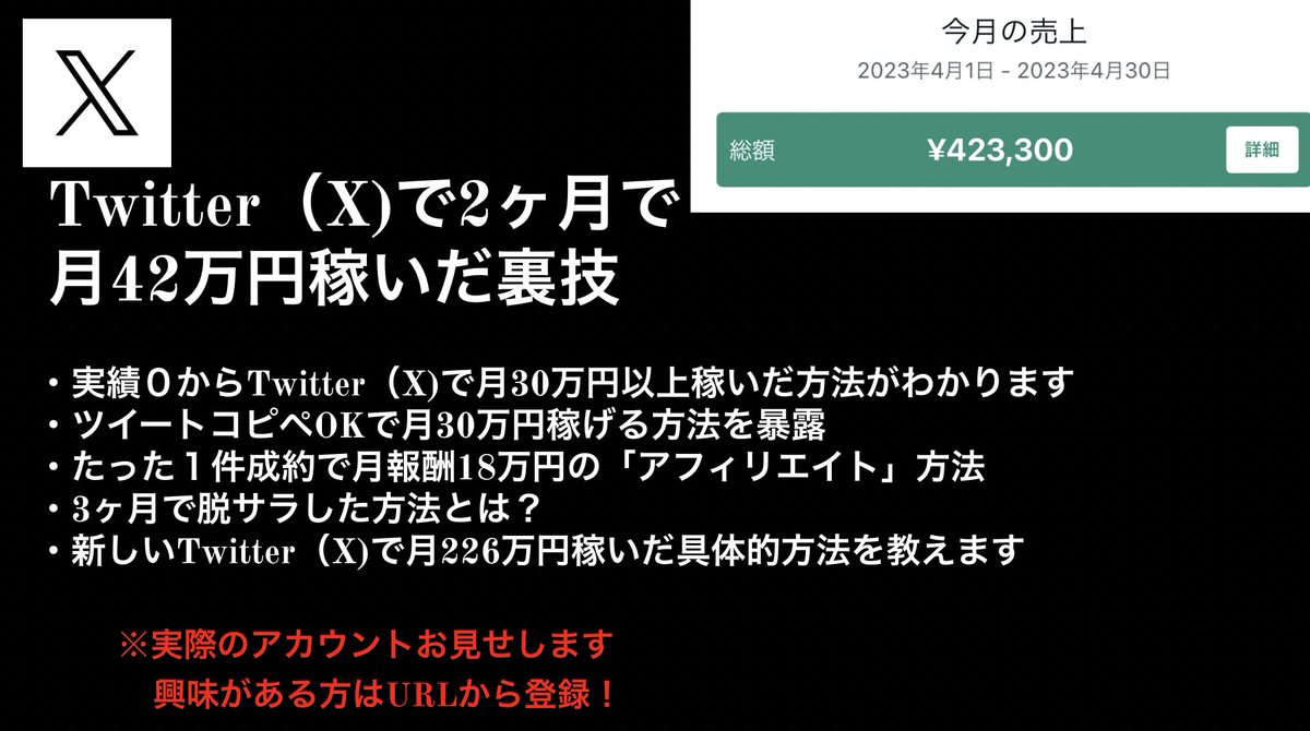 実績0からTwitter始めて２ヶ月で月42万円稼いだ秘訣を無料動画にしてプレゼントします！

・実績ゼロで月42万円稼いだ方法
・Twitterで月226万円稼いだ裏技
・コピペOKツイート戦略とは？
・自動化で月30万円以上稼ぐ方法

以下のURLから受けとれます。
↓
ky01.net/l/c/vKIzsDZ5/Q…