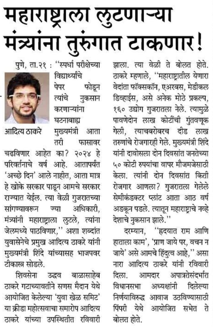 Shivsena UBT Communication tweet media