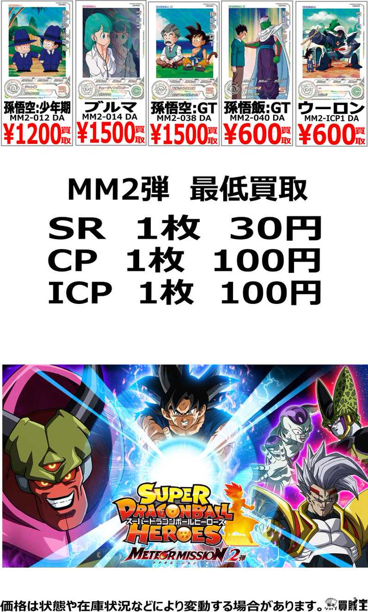 目玉送料無料 ドラゴンボールヒーローズMM2 DA Amazon.co.jp: スーパー