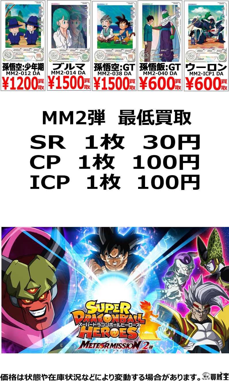 ドラゴンボールヒーローズ mm2-icp1 da 囲む ウーロン ドラゴンボールヒーローズ mm2-icp1 da 囲む ウーロン