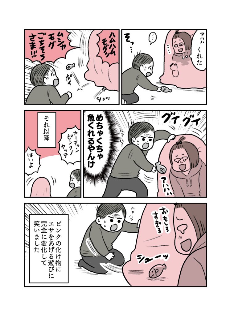 2歳頃まんが✍️ ピンクおばけの生態を解明せよ!!