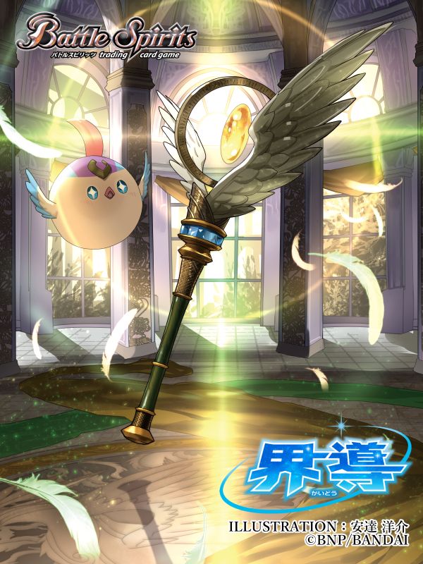 1月27日に発売されます【BS67】契約編:界 第4章 界導 にて、 ・プチ