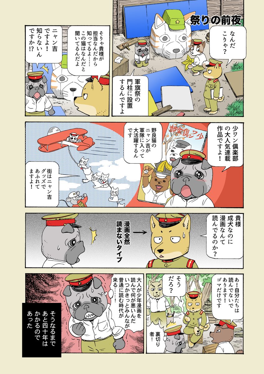 [定期ツイート]
犬の兵隊さんの漫画です。
巻きシッポ帝国 
https://t.co/2BRUhIecG5 