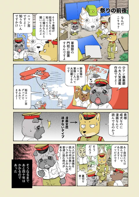 [定期ツイート]犬の兵隊さんの漫画です。巻きシッポ帝国  