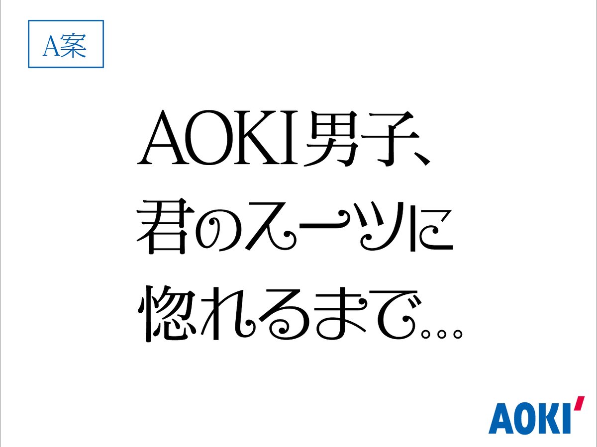 【公式】AOKI tweet media
