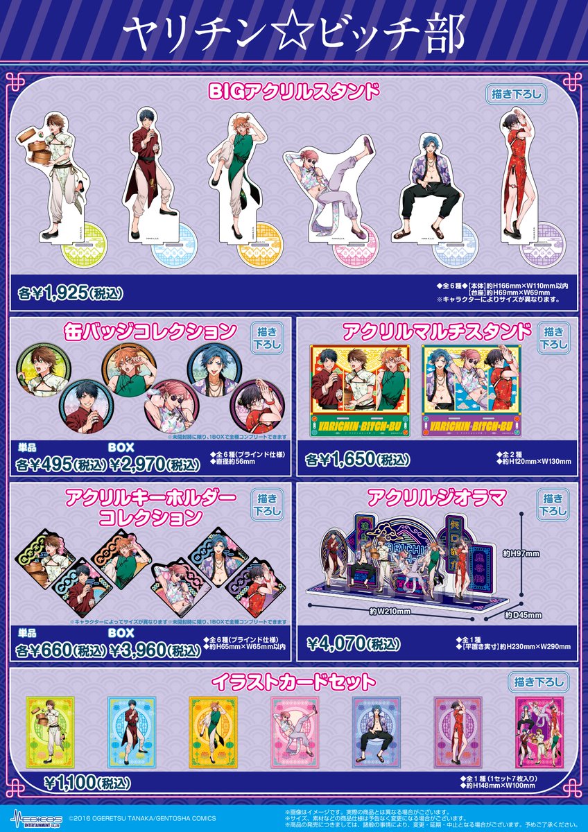 🍄「ヤリチン☆ビッチ部」POP UP SHOP🍄 描き下ろしイラストを使用した