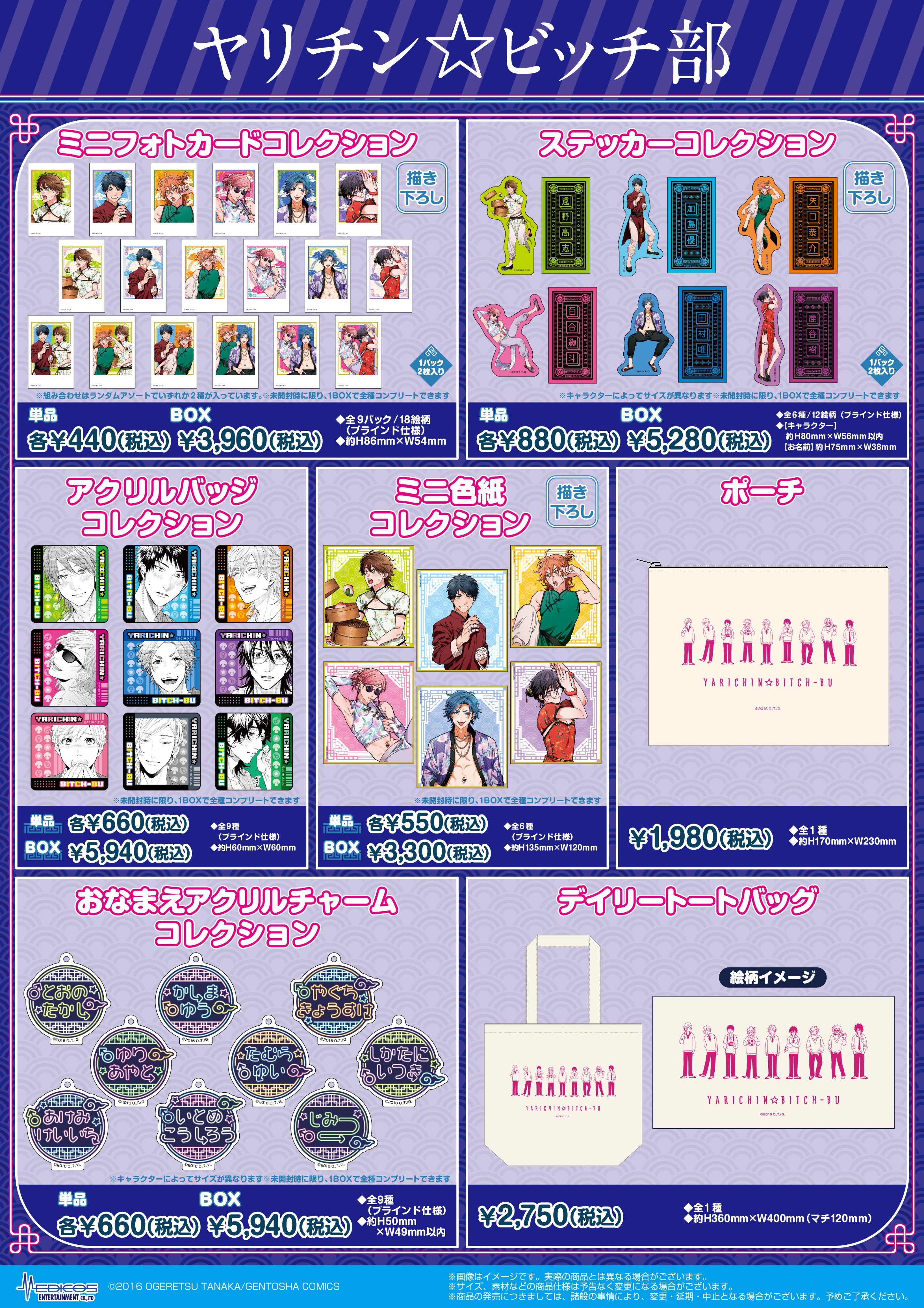 ヤリチン☆ビッチ部 グッズ まとめ売り ヤリチン ビッチ部 矢口 グッズ まとめ売り｜Yahoo!フリマ（旧