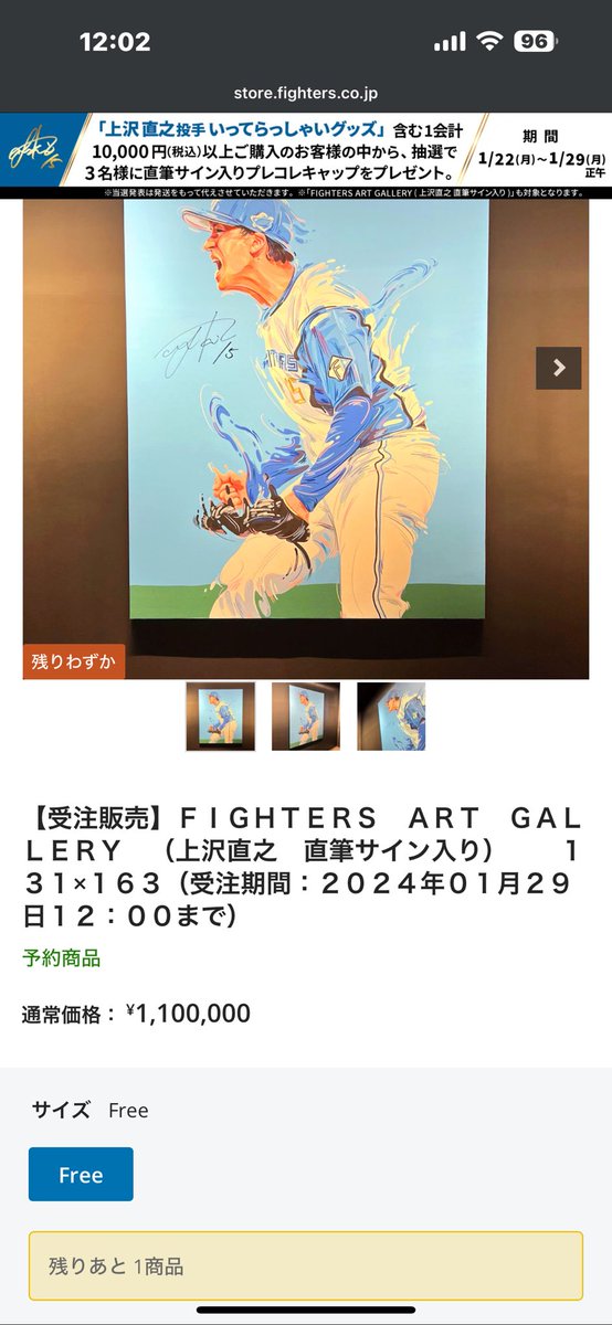 110万円⁉️⁉️⁉️

【受注販売】ＦＩＧＨＴＥＲＳ　ＡＲＴ　ＧＡＬＬＥＲＹ　（上沢直之　直筆サイン入り）　　１３１×１６３（受注期間：２０２４年０１月２９日１２：００まで）